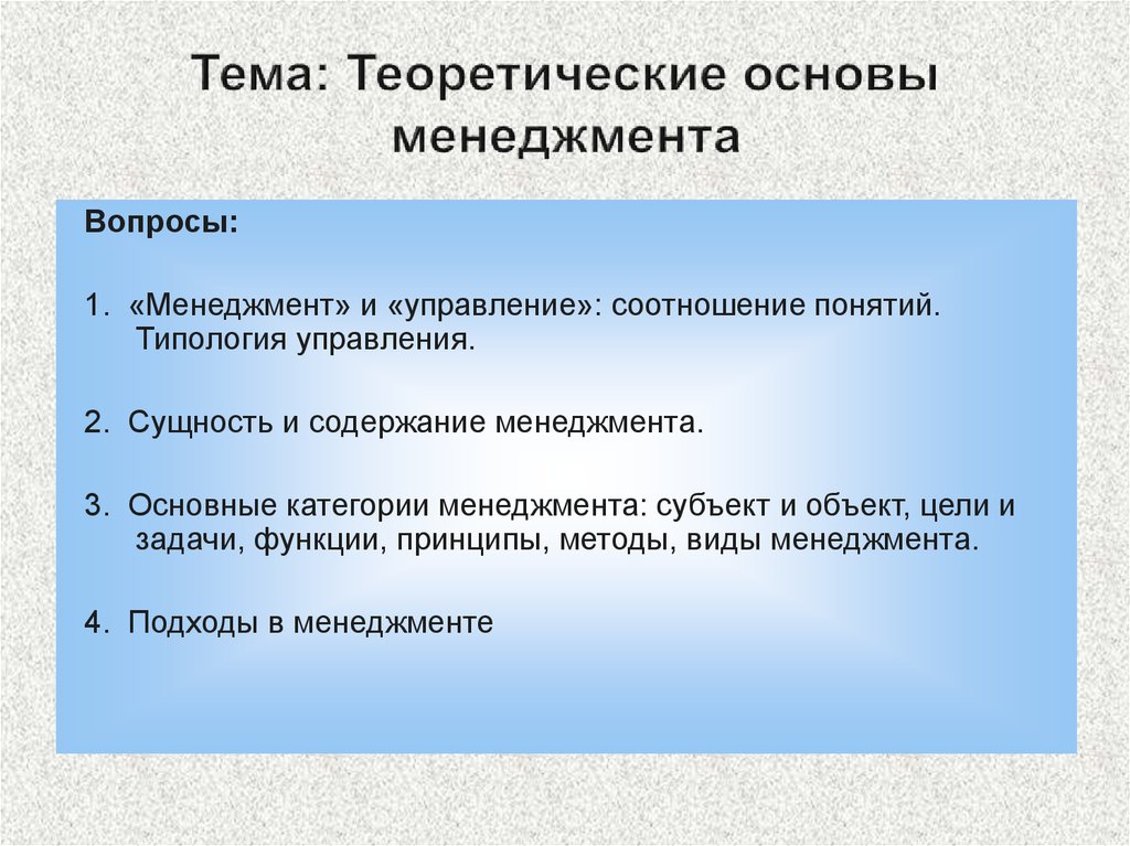 Основы менеджмента презентация