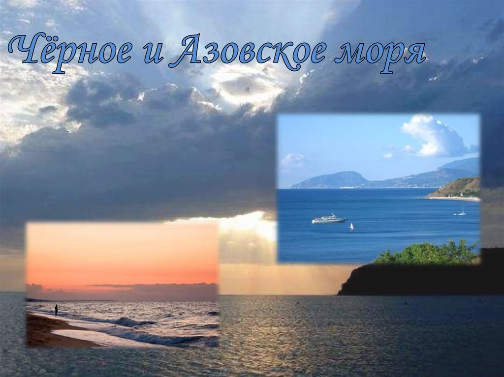 Презентация моря азовского моря