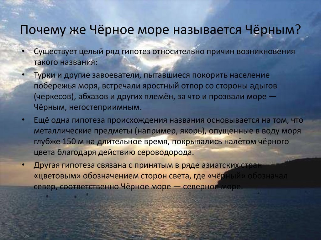 Черное море презентация