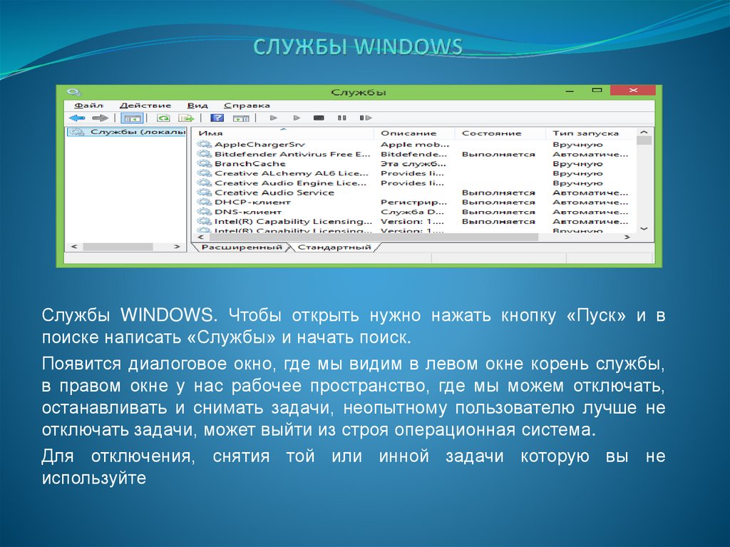 Службы виндовс. Службы в XP. Администрирование операционных систем Windows. Сетевые службы Windows.