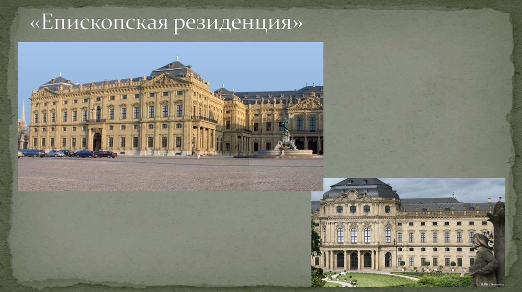 «Епископская резиденция»