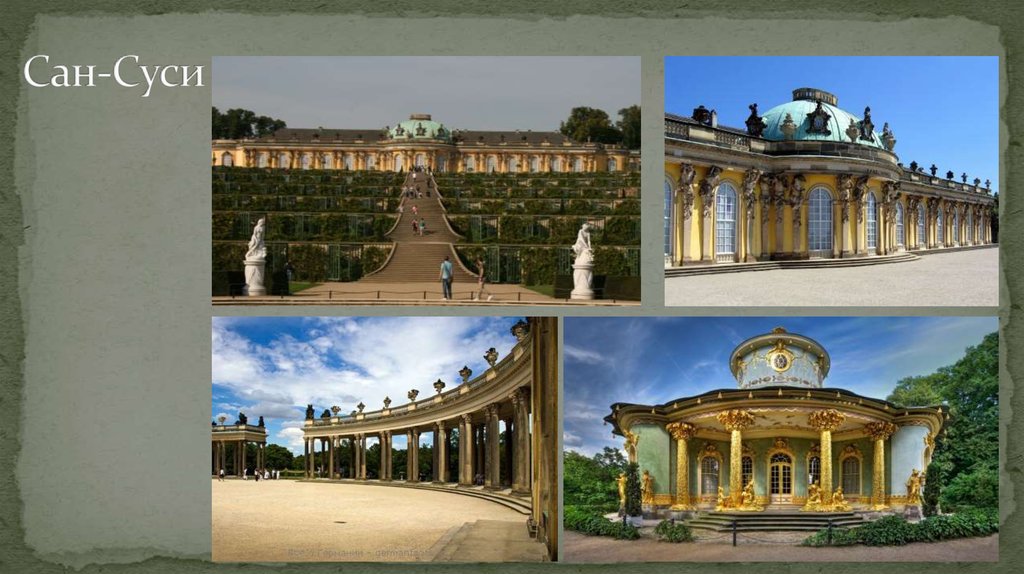 Сан-Суси