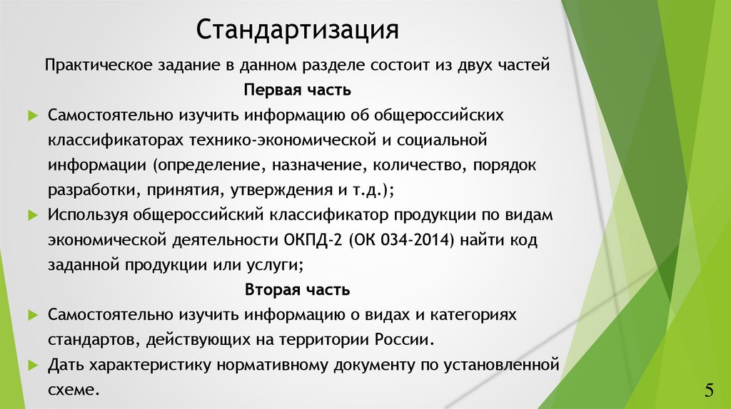 Контрольная работа: Стандартизация, метрология и сертификация