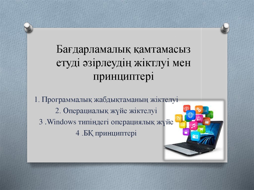 Программаны тестілеу презентация