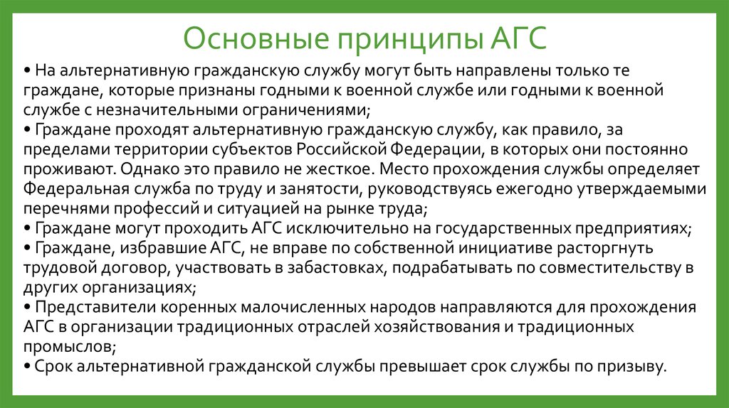 Деятельность гражданина на альтернативной гражданской службе