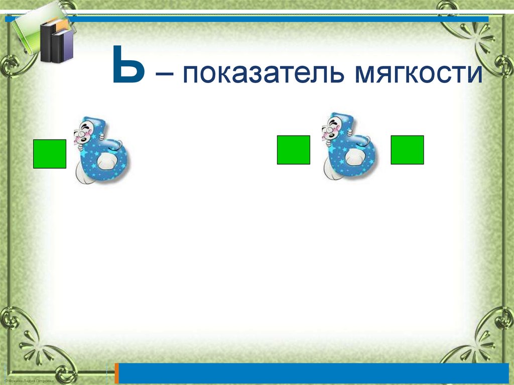 Презентация 2 класс правописание слов с разделительным мягким знаком 2 класс