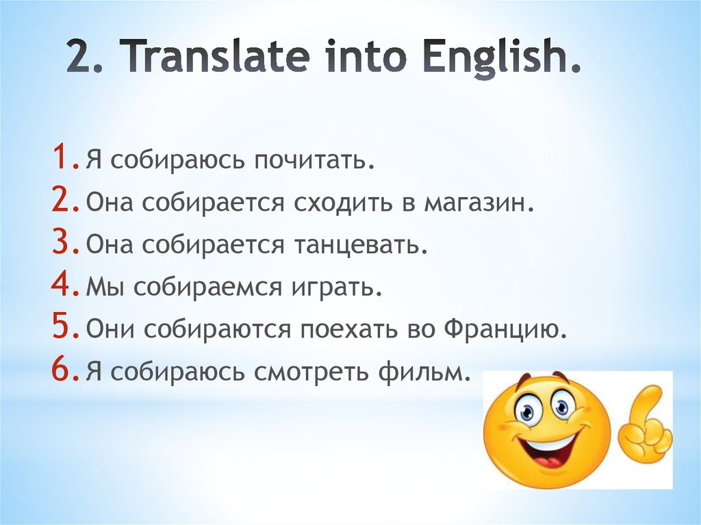 Translate into russian