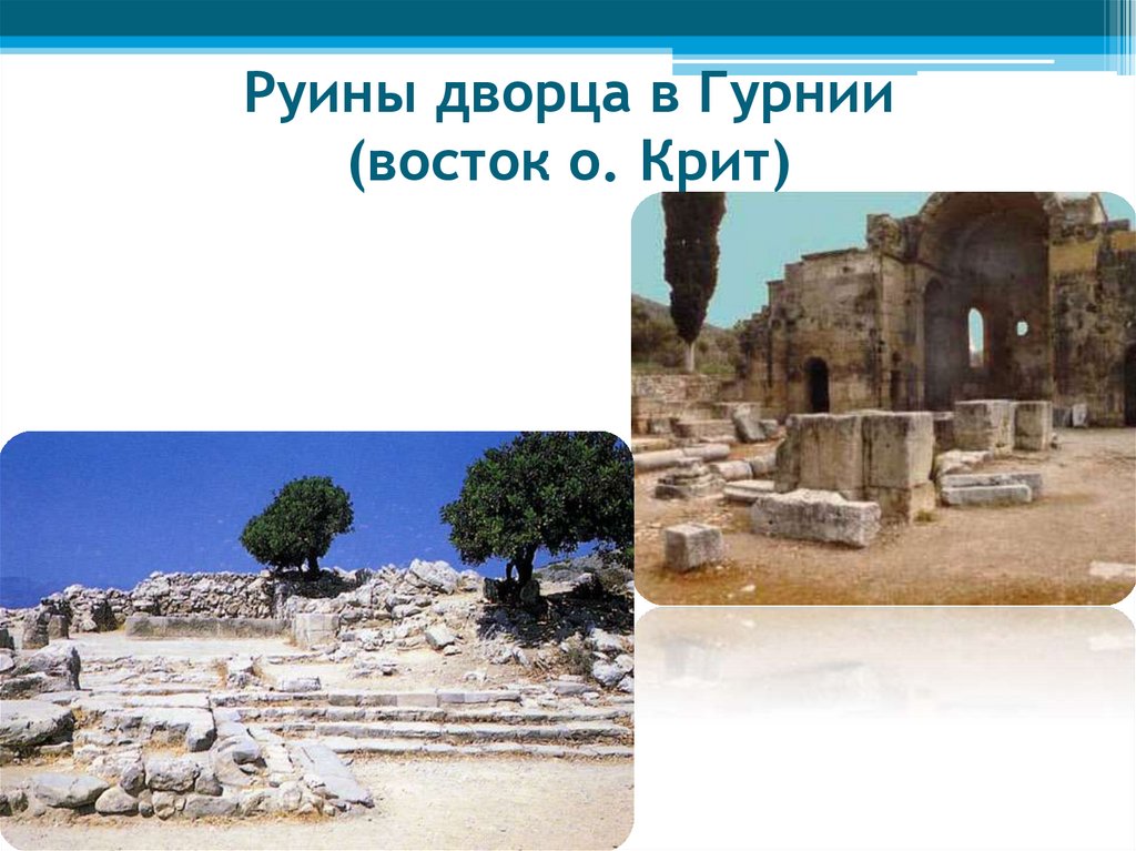 Руины дворца в Гурнии (восток о. Крит)
