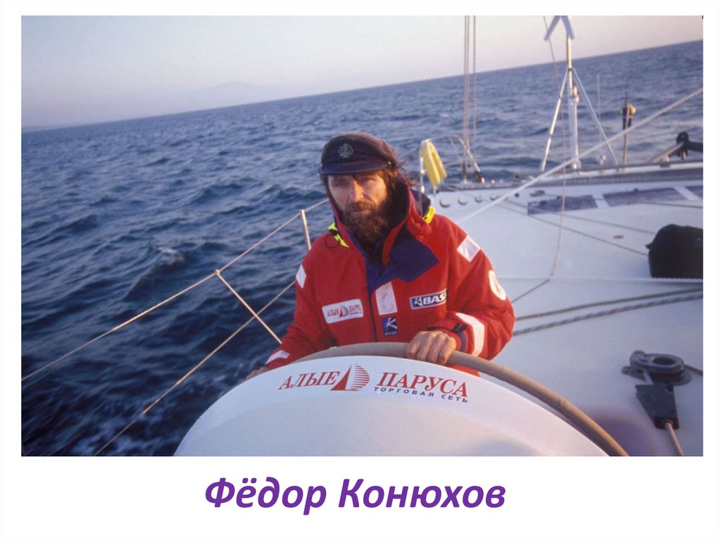 Путешественник переплыл спокойное озеро на яхте. Konyukhov Fiodor Filippovitch.