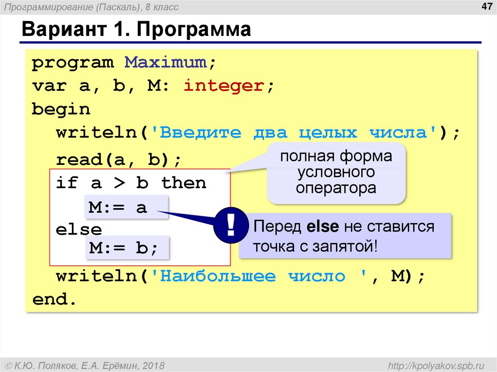 Перед else. Пример простейших программы Паскаль. Программы в Паскале готовые.