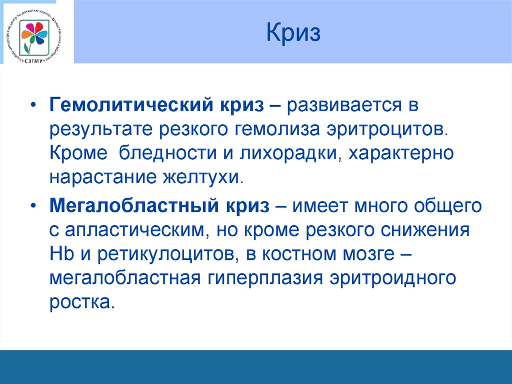 Гемолитический криз это. Гемолитический криз. Гемолитический криз причины. Гемолитический криз этиология. Неотложная терапия гемолитического криза.