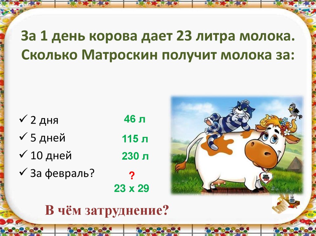 20 коров сколько молока