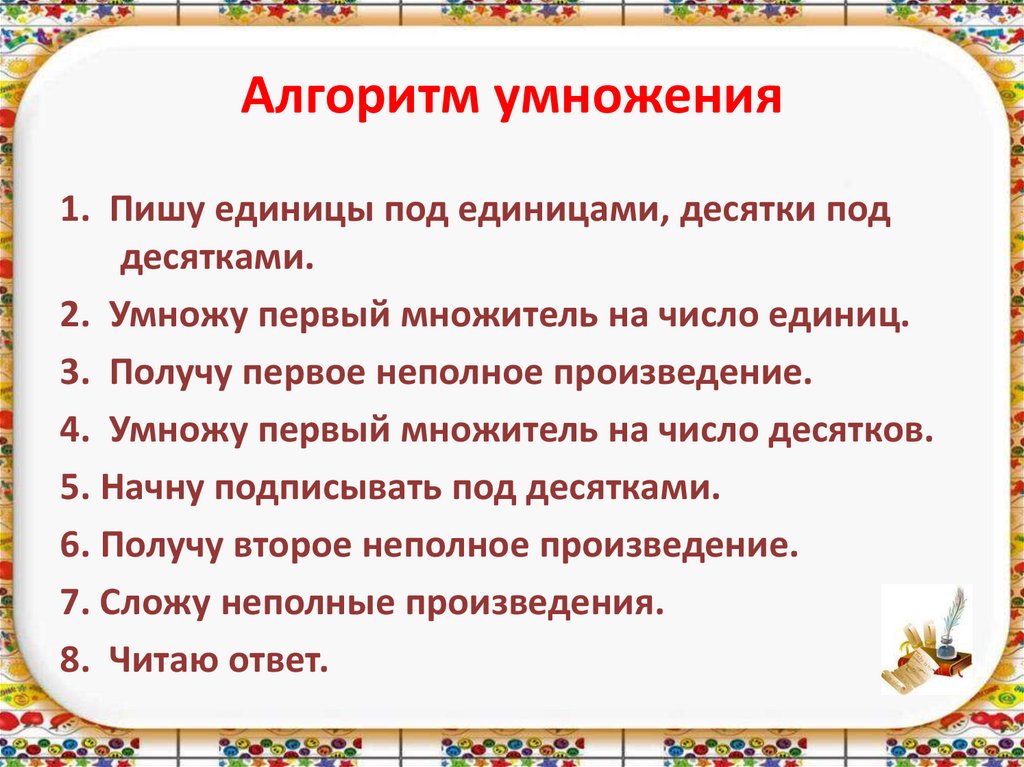 Прием письменного умножения в пределах 1000 3 класс презентация