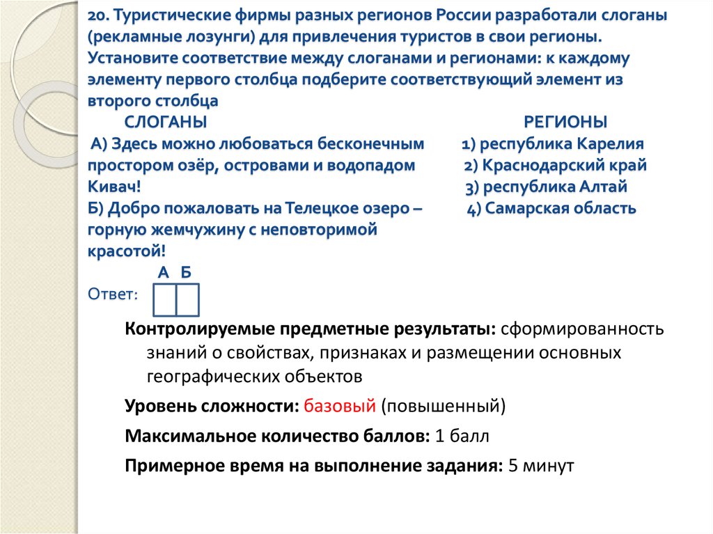 Туристические фирмы разных регионов разработали слоганы