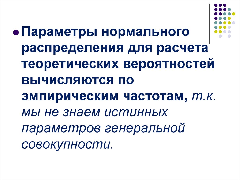 Параметры совокупности. Параметры нормальных условий.