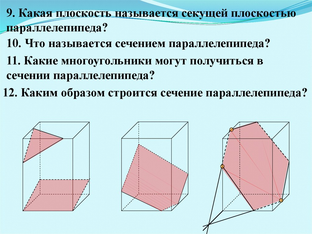 Сечения тетраэдра и параллелепипеда. Сечение тетраэдра и параллелепипеда 10 класс. Построение сечений тетраэдра и параллелепипеда 10 класс. Сечение тетраэдра параллелепипеда построение сечений. Секущая плоскость параллелепипеда.