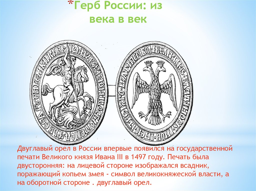 Как выглядел герб россии при иване третьем