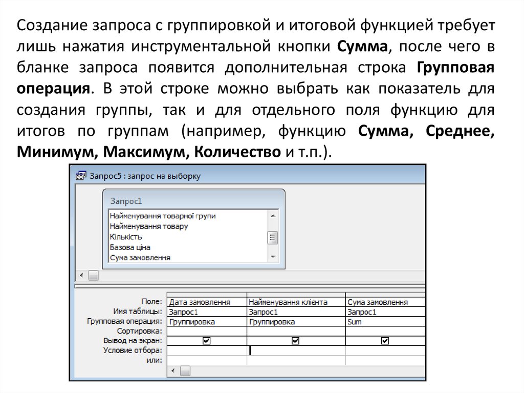 Создание запросов на выборку. Запрос с группировкой. Анализ данных в СУБД позволяет:. Запрос с группировкой как создать. Данные электронной базы омим.