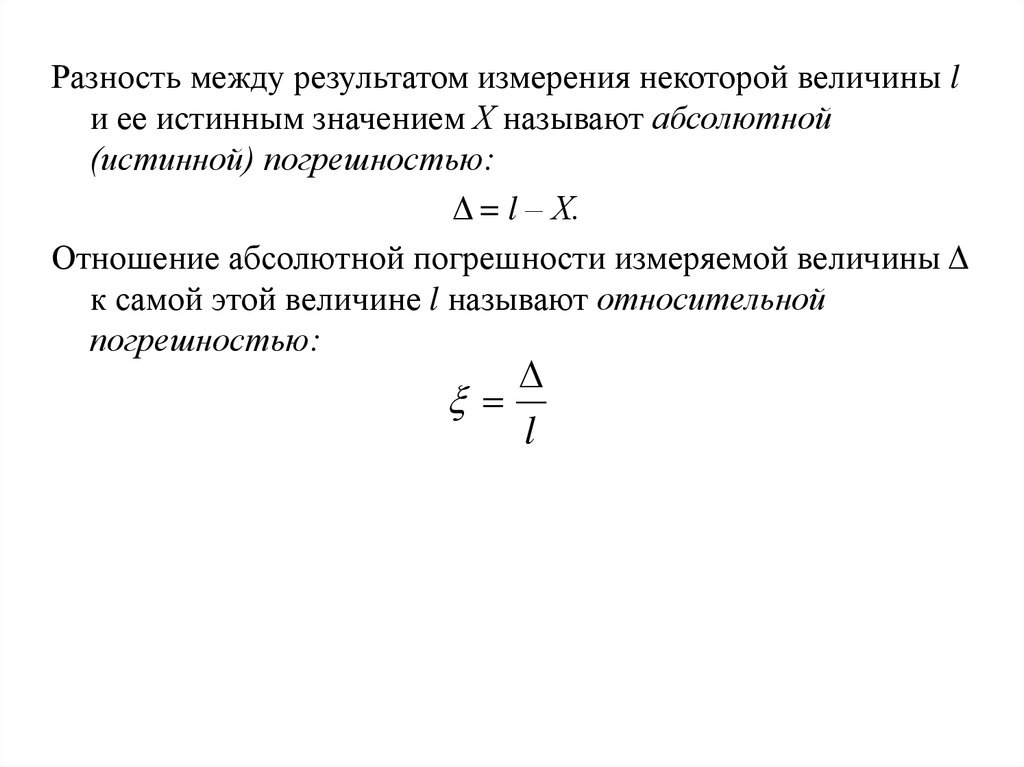 Называют абсолютным 0. Теория математической обработки геодезических измерений. Теория математической обработки геодезических измерений учебник. Таблица с неравноточных измерений.