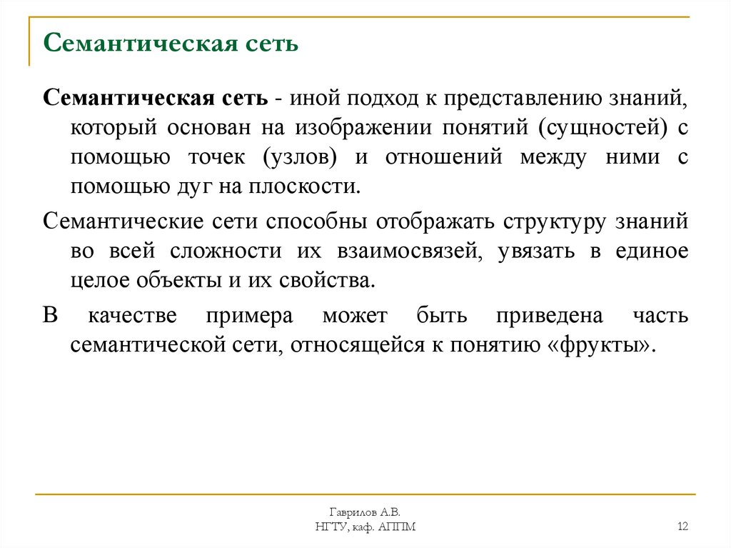 Другой подход. Семантический подход пример. Семантическая подсистема. Семантическая плоскость. Семантические сети достоинства и недостатки.