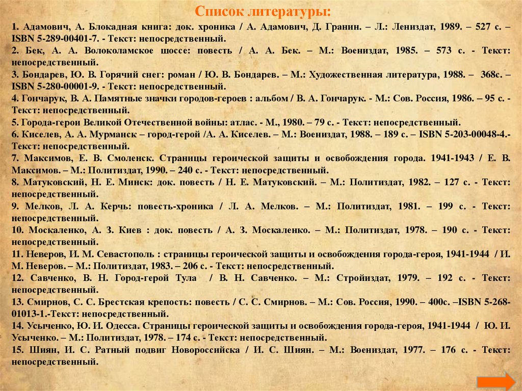 Текст непосредственный. Список литературы в тексте. Литература текст. Список литературы 1. Текст непосредственный в списке литературы что это.