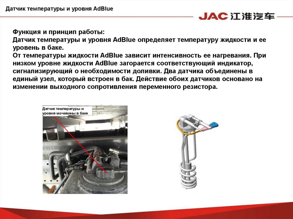 Неисправности системы отработавших газов. Датчик определения температуры. Адблю что это принцип работы. Неисправность отработанных газов на Урале. Неисправность системы ADBLUE после заправки уровень не поднялся.