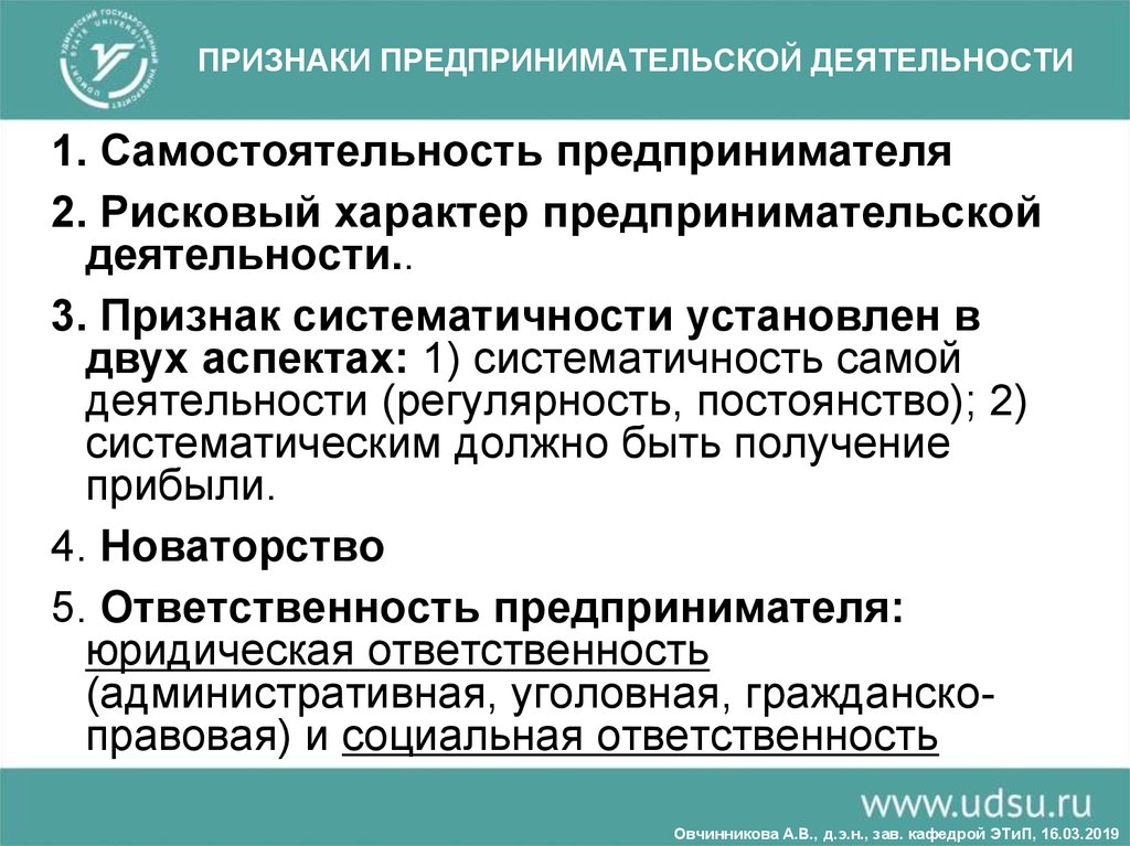 Признаки предпринимательства. Обязательные признаки предпринимательской деятельности. Признаки предпринимательской предпринимательской деятельности. Перечислите признаки предпринимательской деятельности. Признаки предпринимательской деятельности самостоятельность.