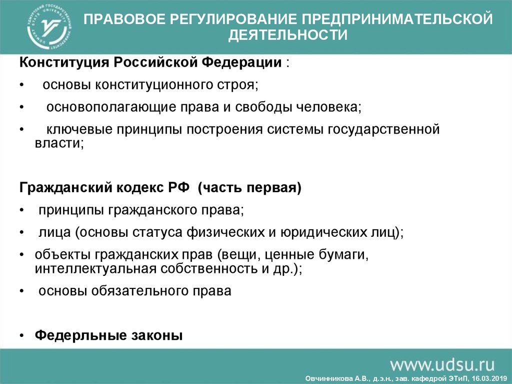 Правовое регулирование предпринимательской деятельности