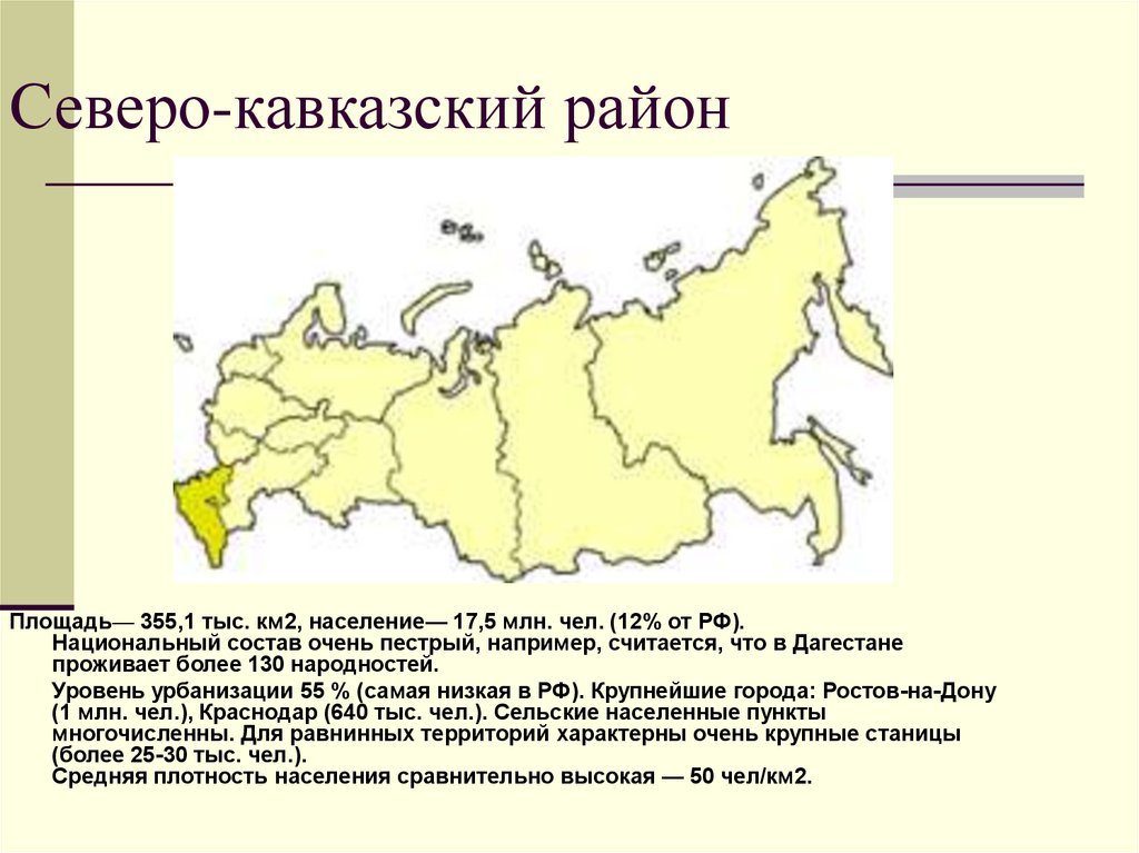 Физическая карта северо кавказского экономического района