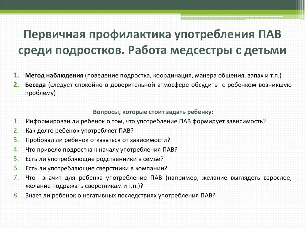 Профилактика среди подростков. Профилактика употребления пав. Профилактика употребления пав несовершеннолетними. Первичная профилактика подростков. Профилактика употребления пав в подростковой среде.