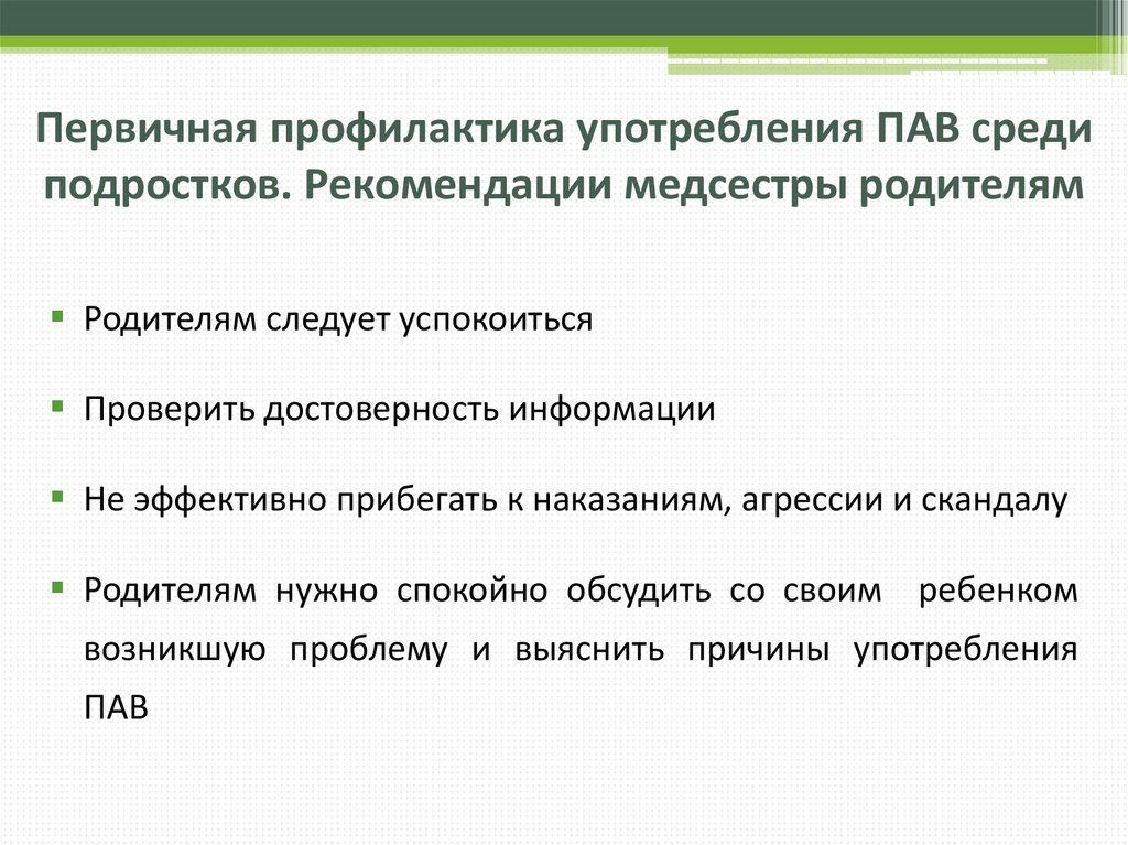 То является ресурсом защиты от употребления пав