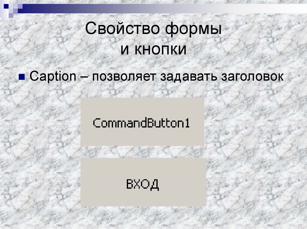 Свойства button. Свойства формы в 1с. Укажите свойство формы позволяющее задать Заголовок окна.