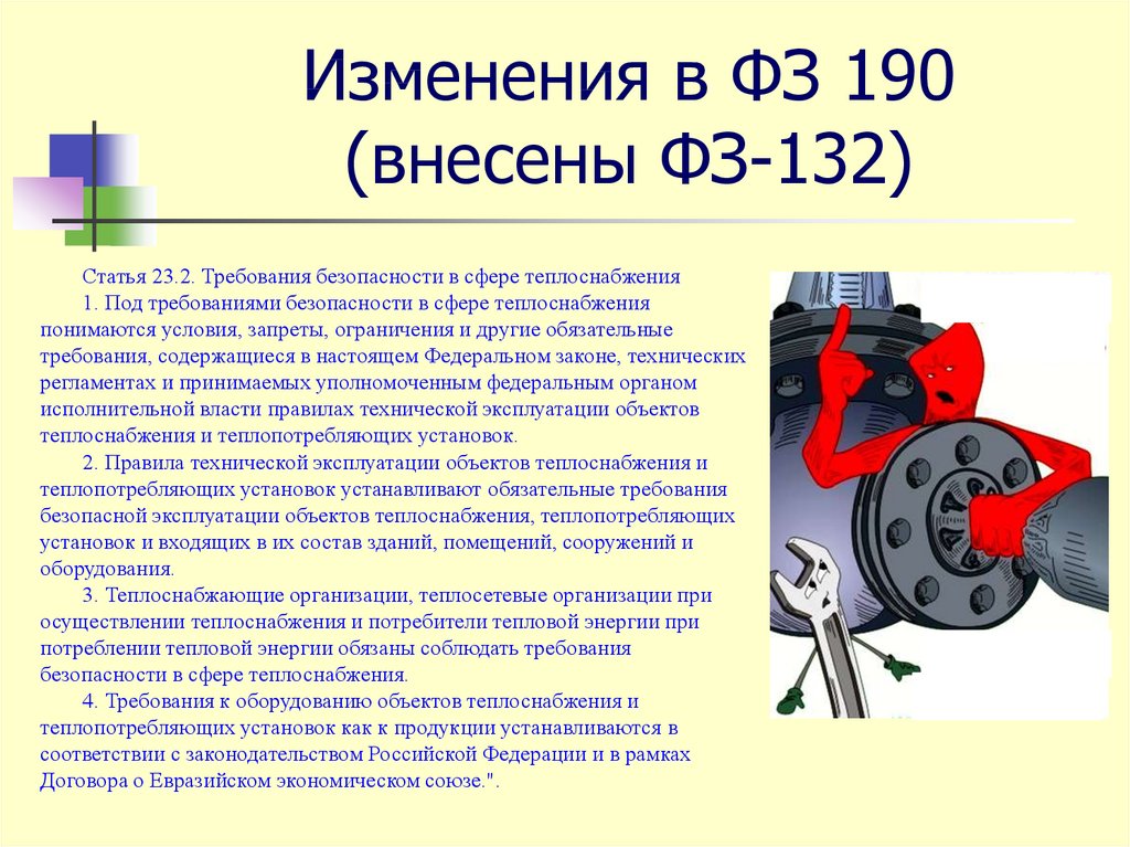 Правила теплоустановок и тепловых сетей