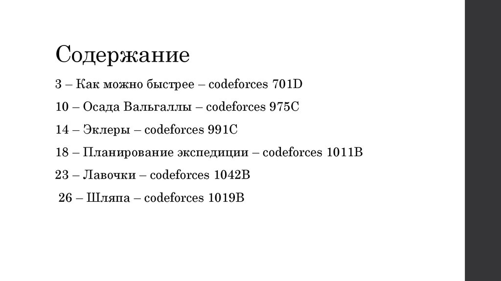 Как можно быстрее. Содержание 3. Бастард 3 оглавление.