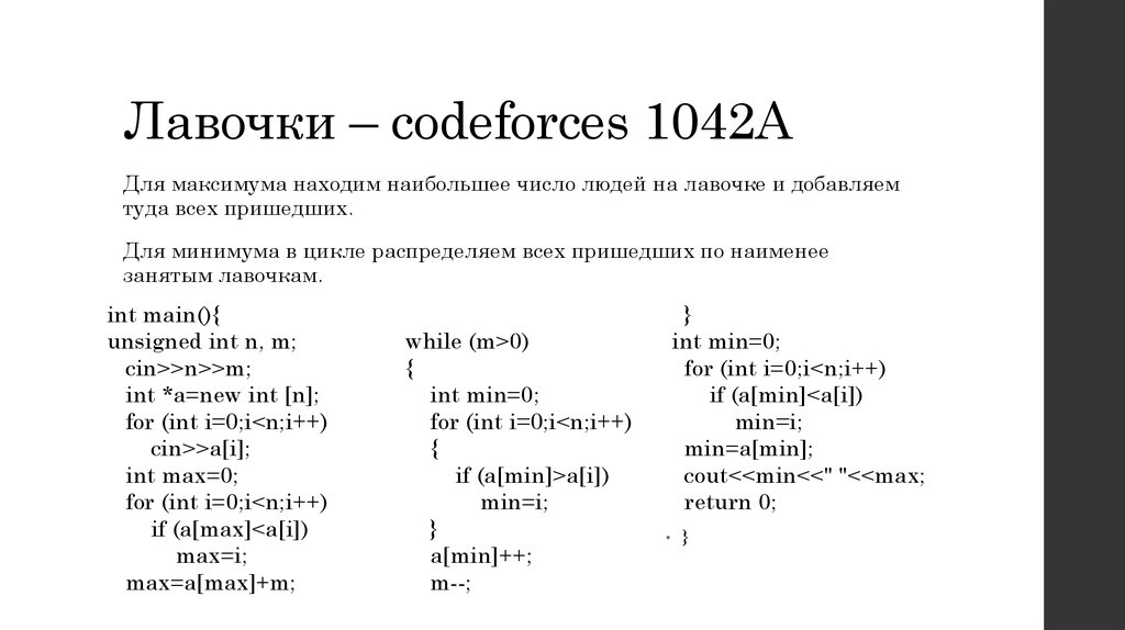 Лавочки – codeforces 1042A