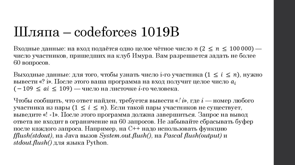 Шляпа – codeforces 1019B