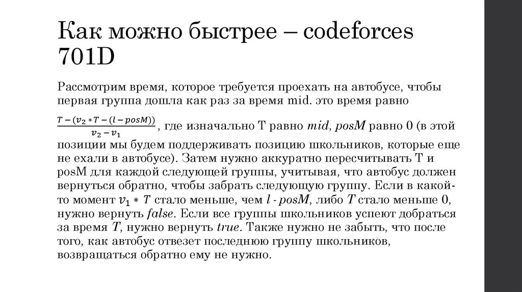 Как можно быстрее – codeforces 701D