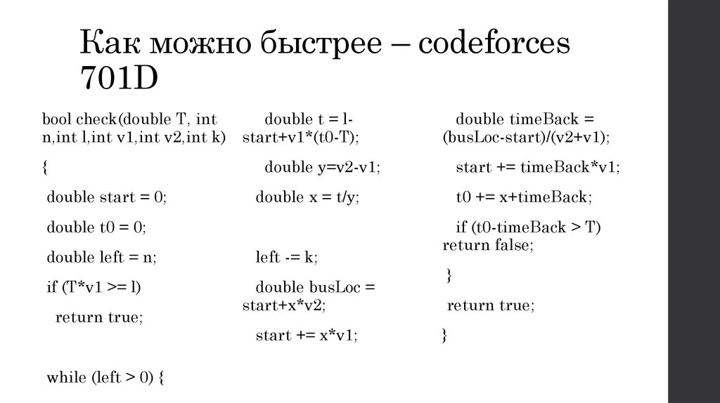 Как можно быстрее – codeforces 701D