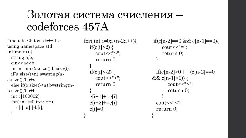 Золотая система счисления – codeforces 457A