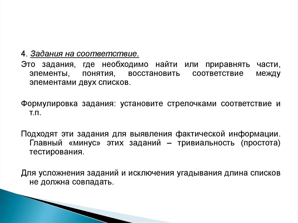 Установка задач. Задание на соответствие. Формулы задания соответствия. Задания восстановления соответствия и примеры. Задание на соответствие презентация.