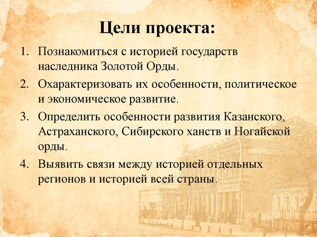 Событие ногайской орды. Цели золотой орды. Познакомиться с историей государств наследников золотой орды. Ногайская Орда презентация. Социально экономическое развитие ногайской орды.