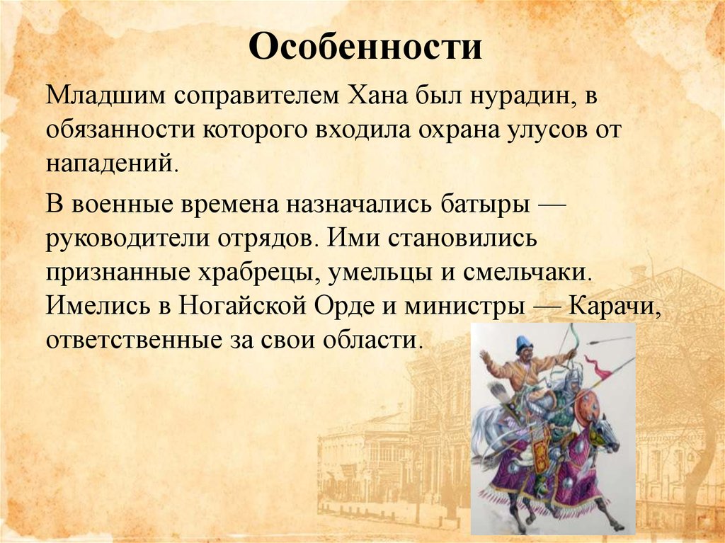 Факты политической активности ногайской орды. Ногайская Орда. Ногайская Орда презентация. Проект по истории ногайская Орда. Проект на тему ногайская Орда.