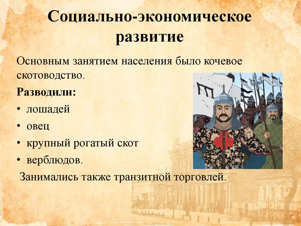 Ногайское ханство. Основное занятия населения Ногайского Орда. Социально экономическое развитие ногайской орды. Ногайская Орда занятия населения. Ногайская Орда презентация.