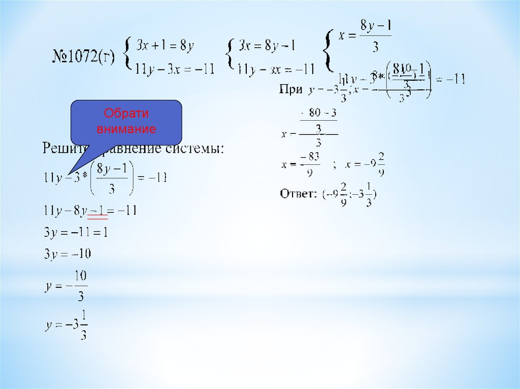 Система уравнений презентация