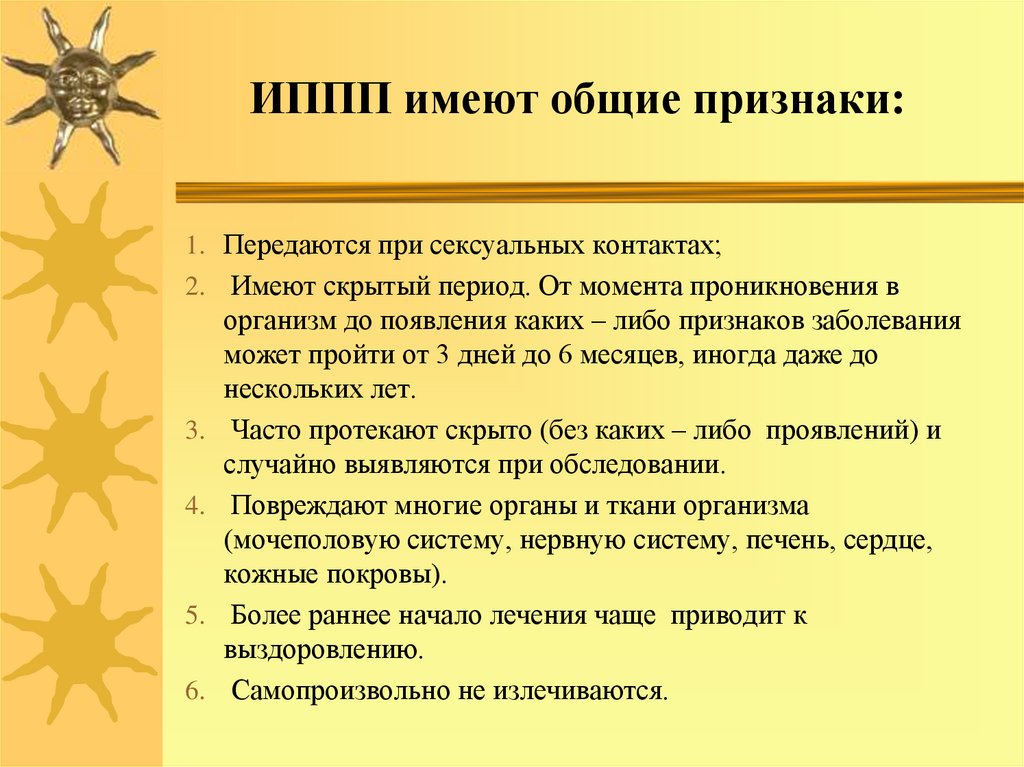 Признак передающийся. ИППП имеют Общие признаки. Памятка для участников дискуссии. Памятка участника конференции. Памятка участника.