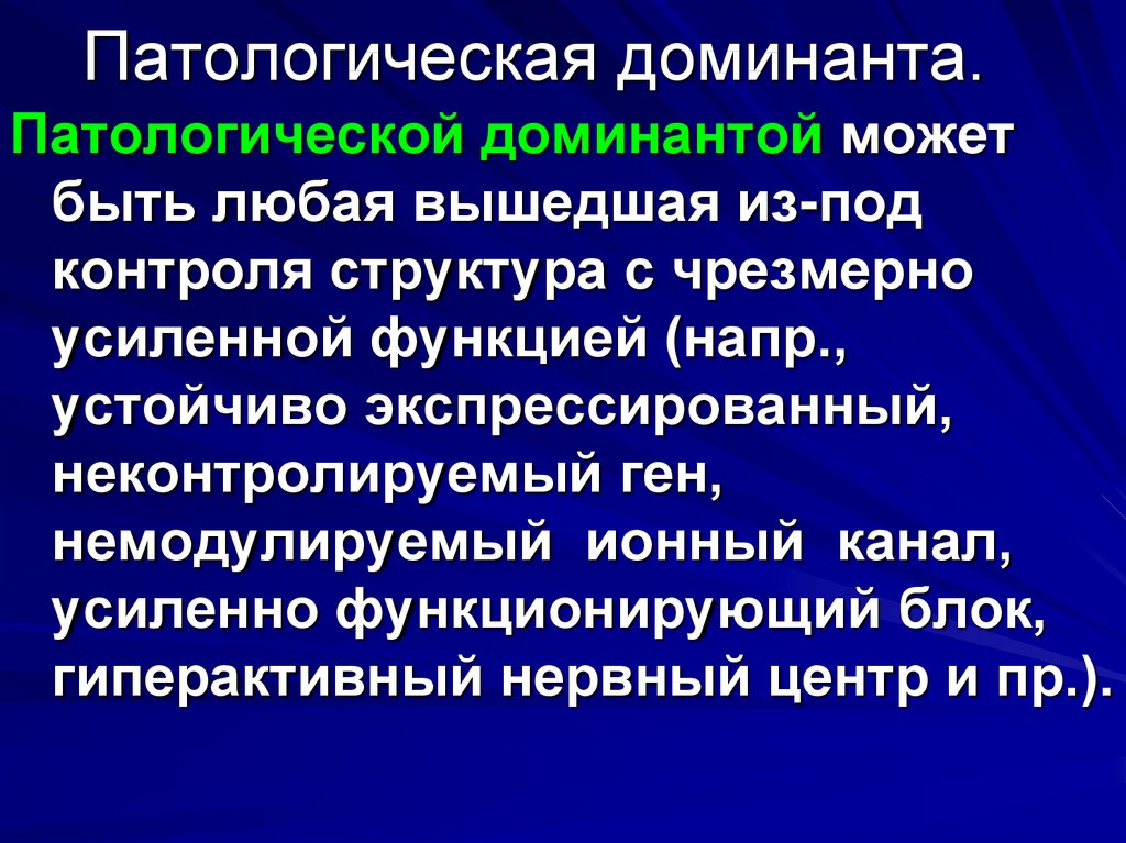 Схема механизмов формирования генератора патологически усиленного возбуждения