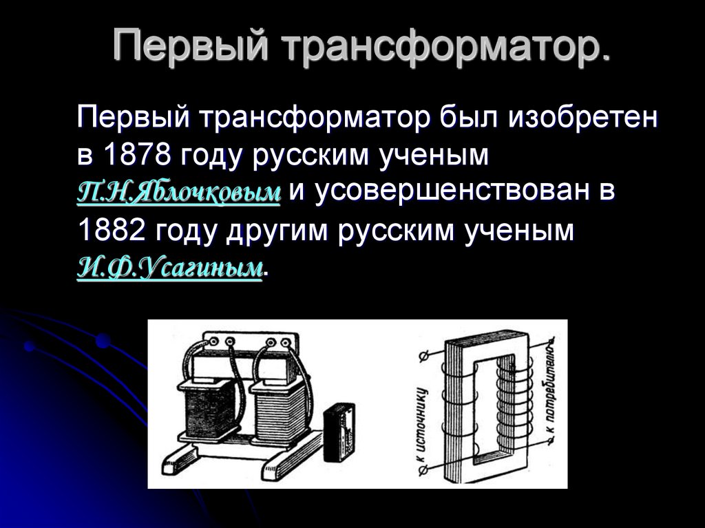 Трансформатор тока презентация