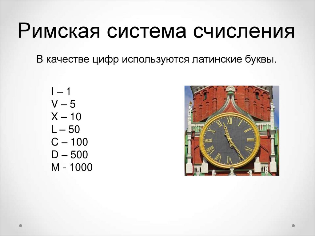 Качество в цифрах. 6 Римскими. Римская система в часах. Римская система веса. Римская 6.