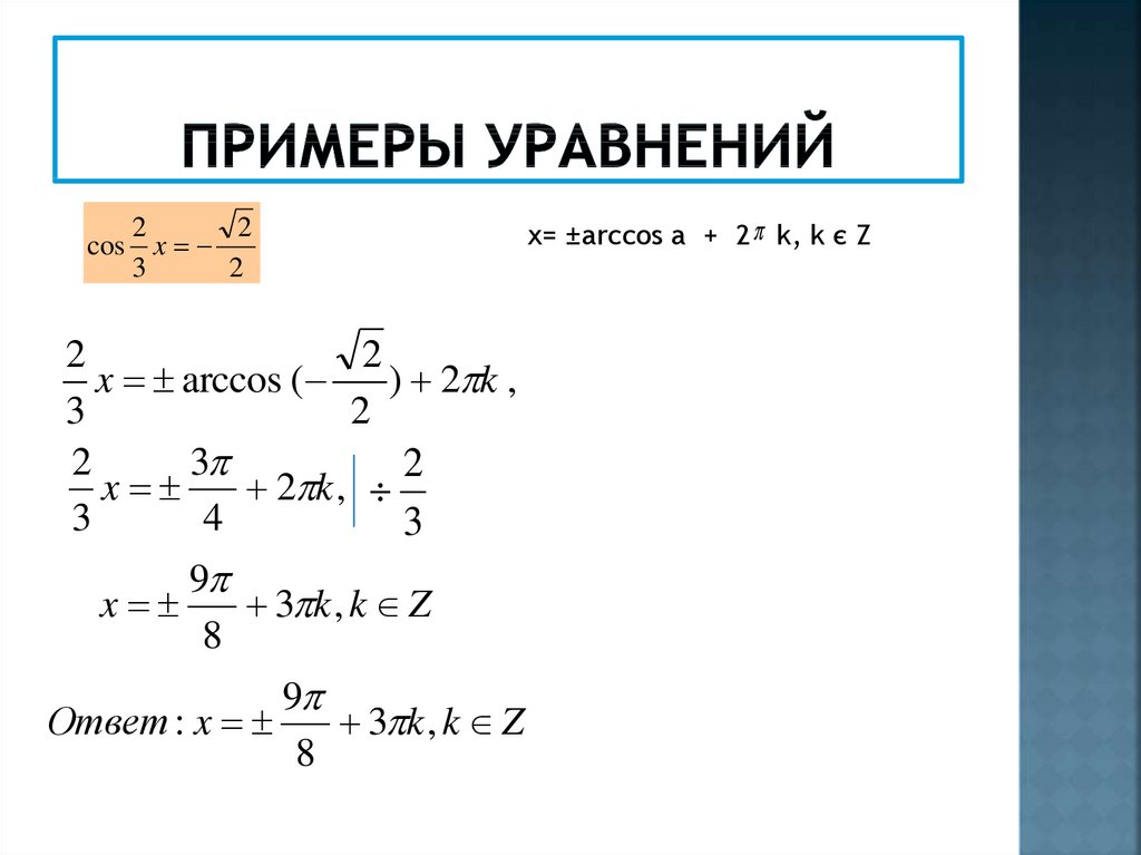 Простейшие тригонометрические уравнения презентация 10 класс. Простейшие тригонометрические уравнения 10 класс. Простейшие тригонометрические уравнения тренажер.