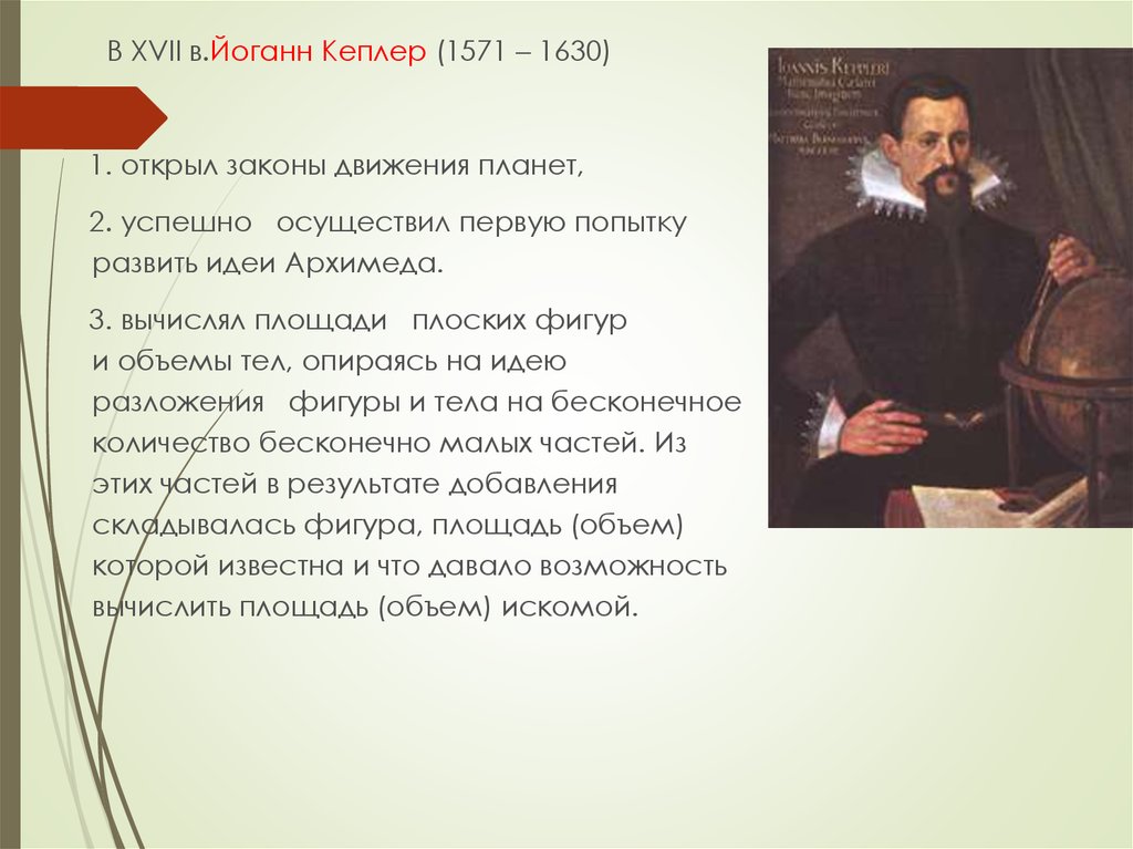 Было осуществлено в первом. Идеи Кеплера. Законы движения планет открыл. Цитаты Кеплера. Кто открыл законы движения планет.